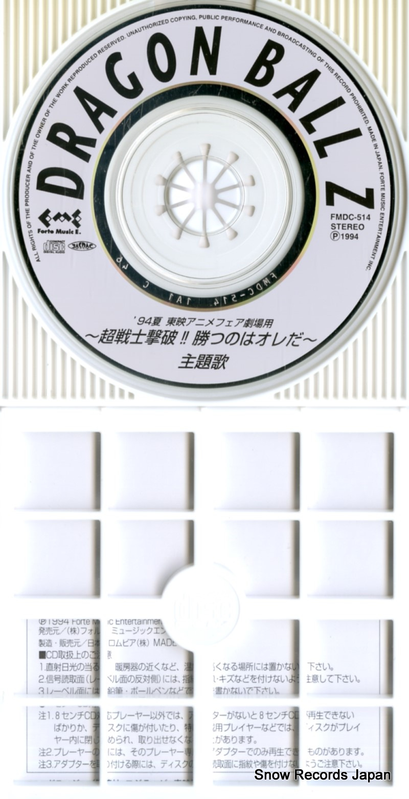 V/A dragon ball z super senshi gekiha!! katsunowa ore da FMDC-514