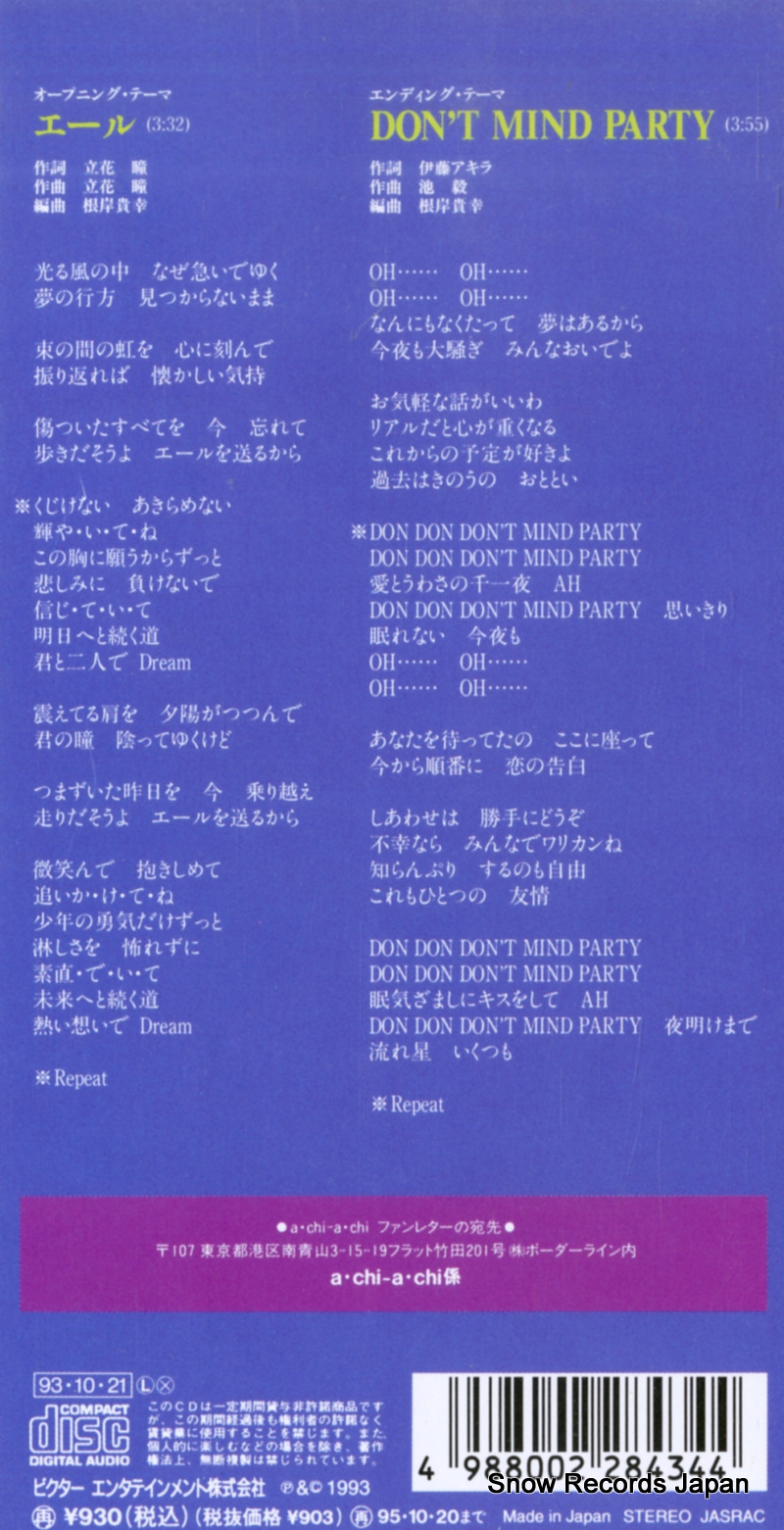 A CHI-A CHI majineiyuuden wataru 4 yell VIDL-147