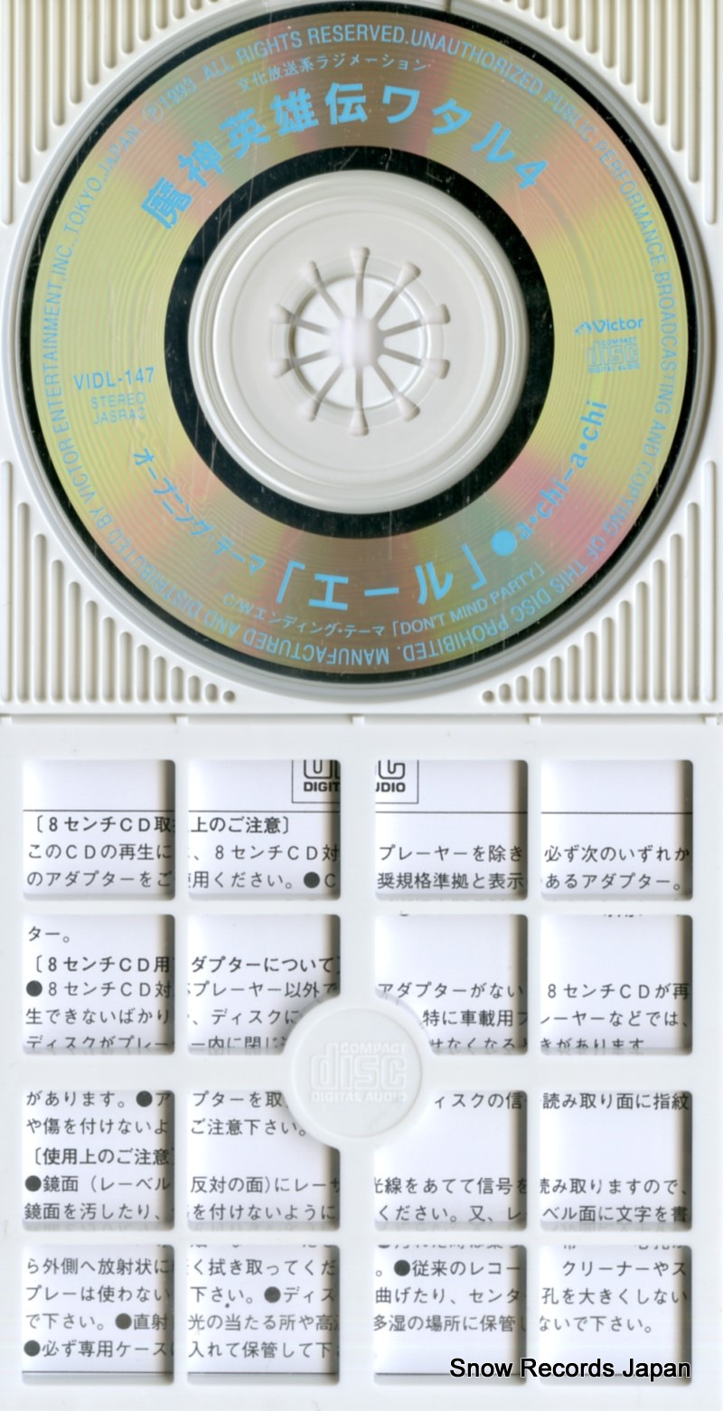 A CHI-A CHI majineiyuuden wataru 4 yell VIDL-147