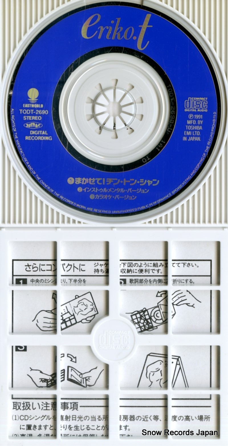TAMURA, ERIKO makasete! chin ton shan TODT-2690
