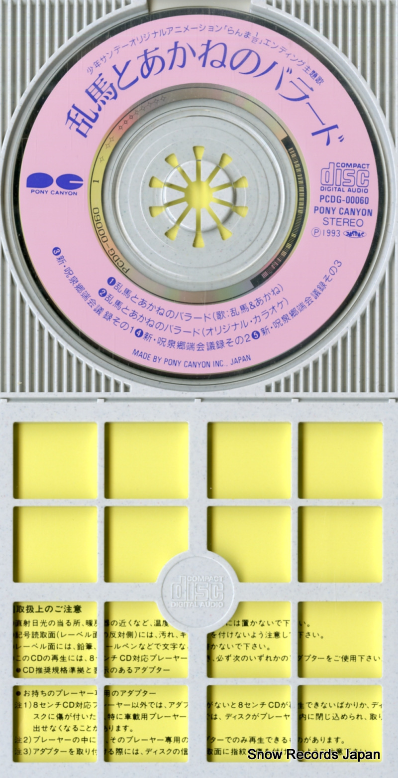 V/A ranma to akane no ballad PCDG-00060