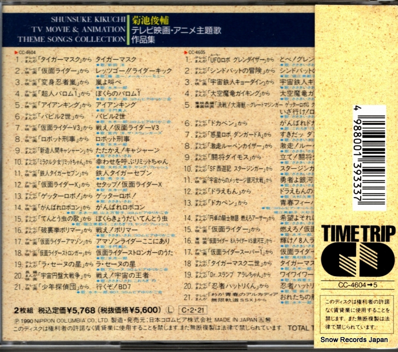 KIKUCHI, SHUNSUKE tv movie & animation theme songs collection CC-4604