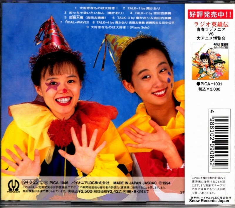 MINAMI, KAORI, AND KONAMI YOSHIDA tidal wave PICA-1046