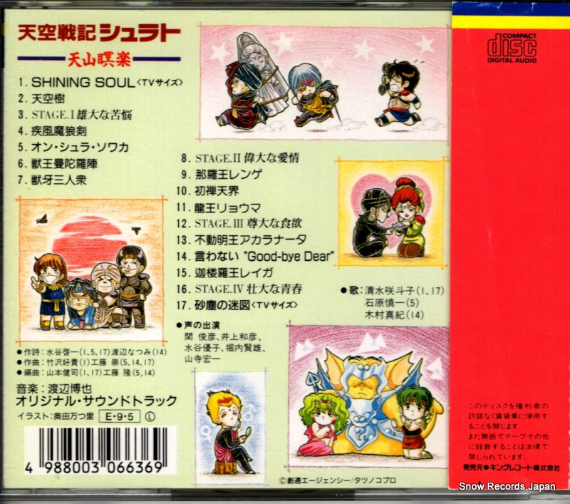 WATANABE, HIROYA tenku senki shurato 276A7013