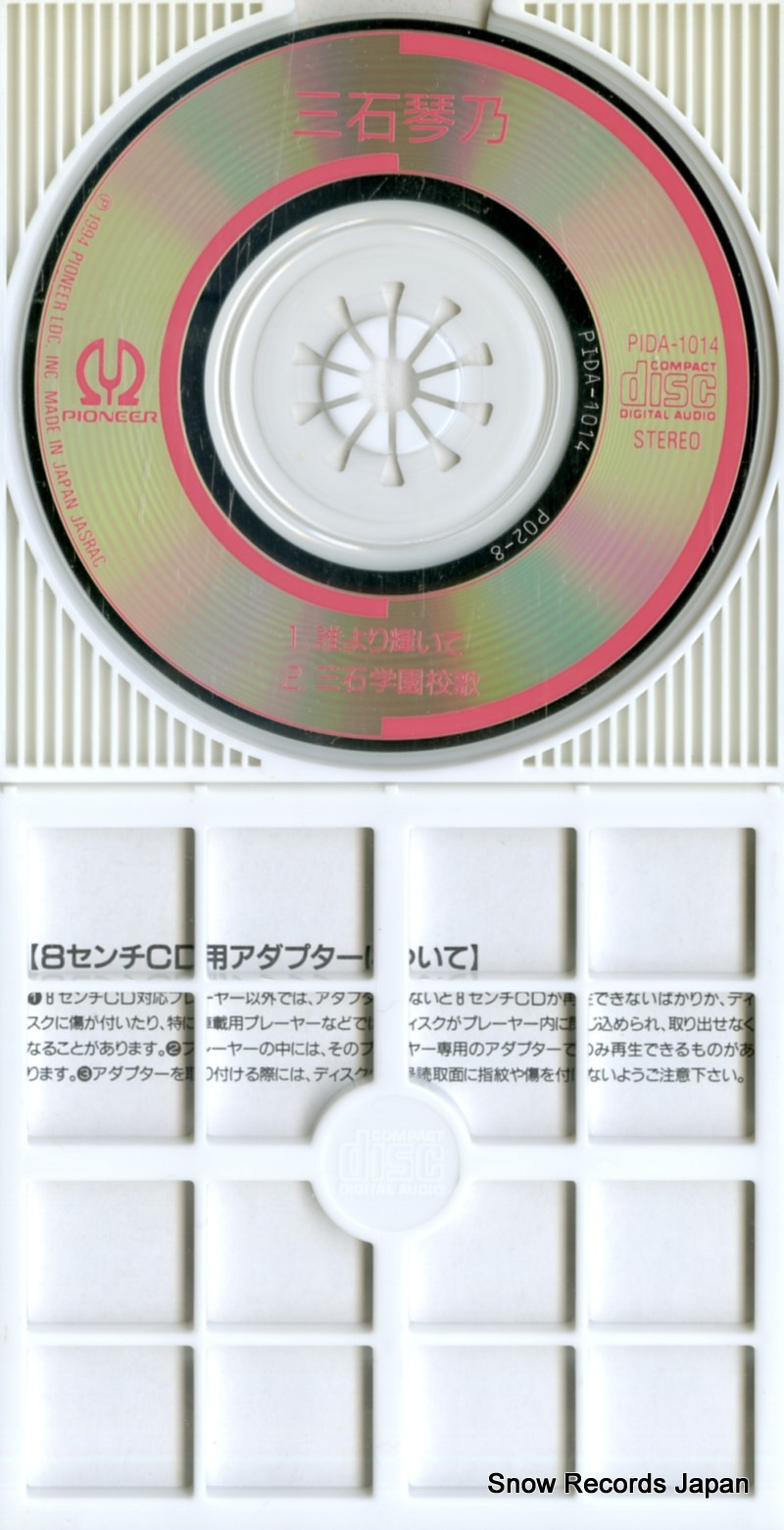 MITSUISHI, KOTONO dareyori kagayaite PIDA-1014