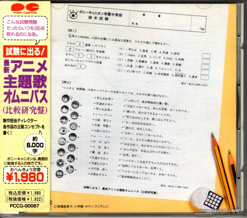 V/A ˽Ф롪ǿ˥Υ˥ХӸס PCCG-00087