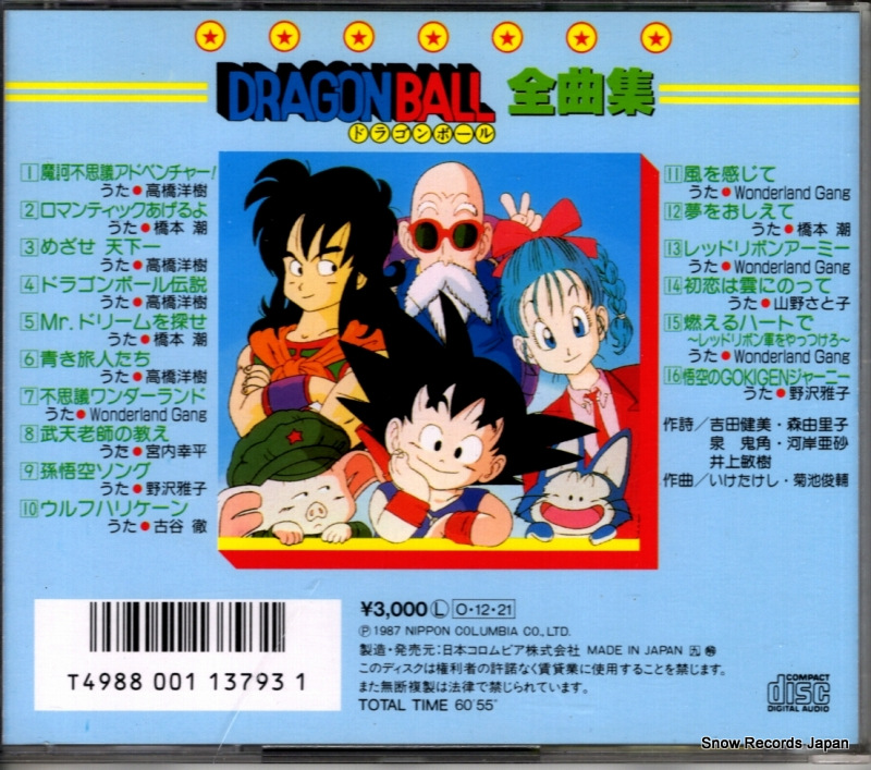 V/A dragon ball 30CC-2063 / CC-2063