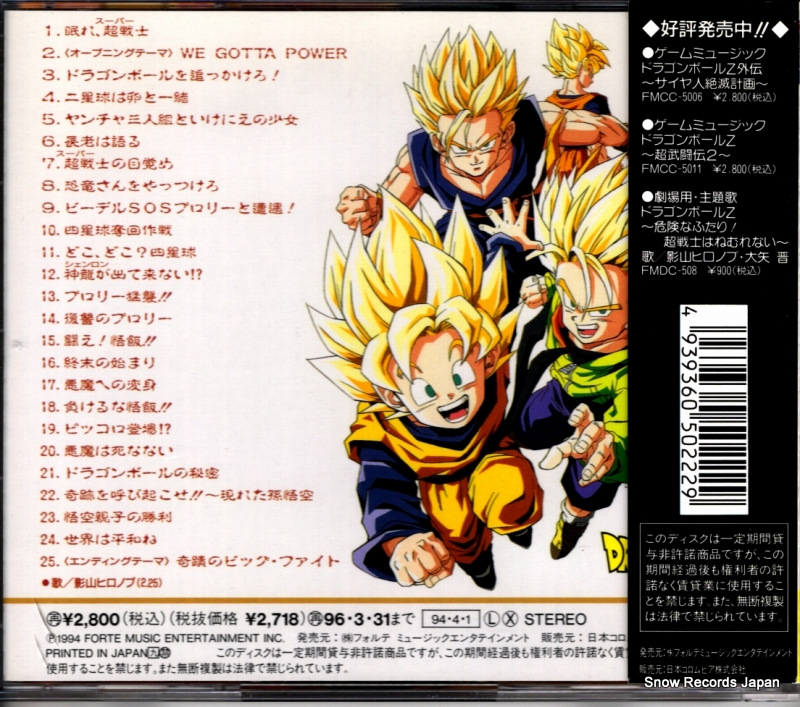 KIKUCHI, SHUNSUKE dragonball z music collection FMCC-5022