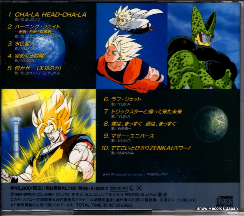 V/A dragonball z hits 14 COCC-10702