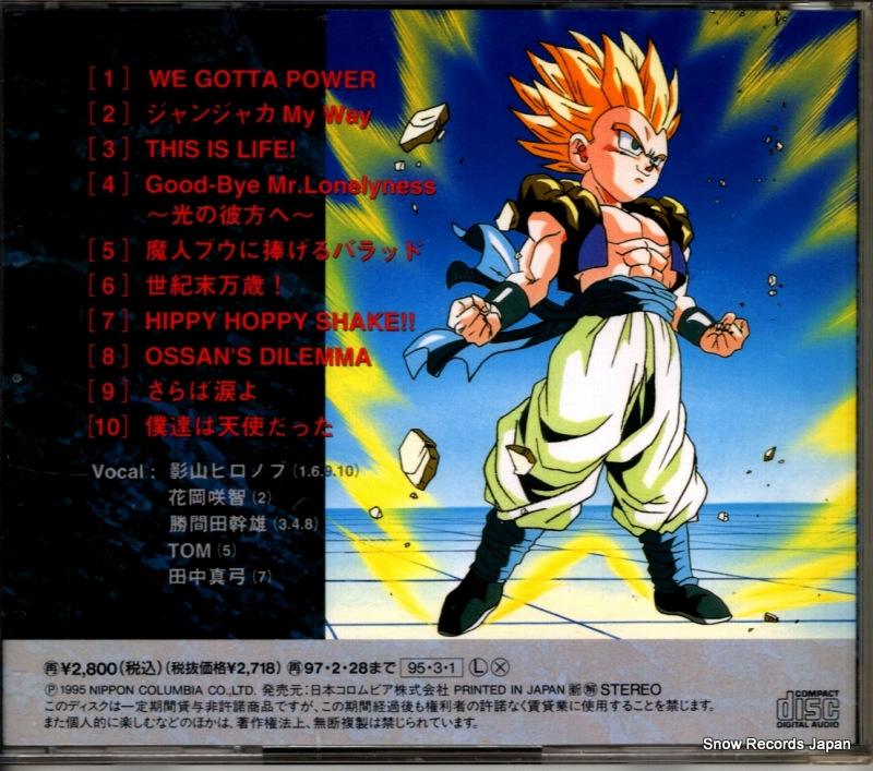 V/A dragonball z hits 17 hippy hoppy shake!! COCC-12417