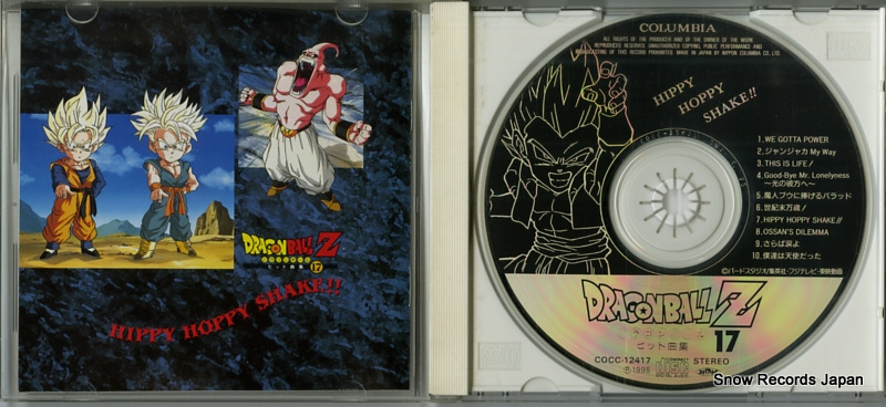 V/A dragonball z hits 17 hippy hoppy shake!! COCC-12417