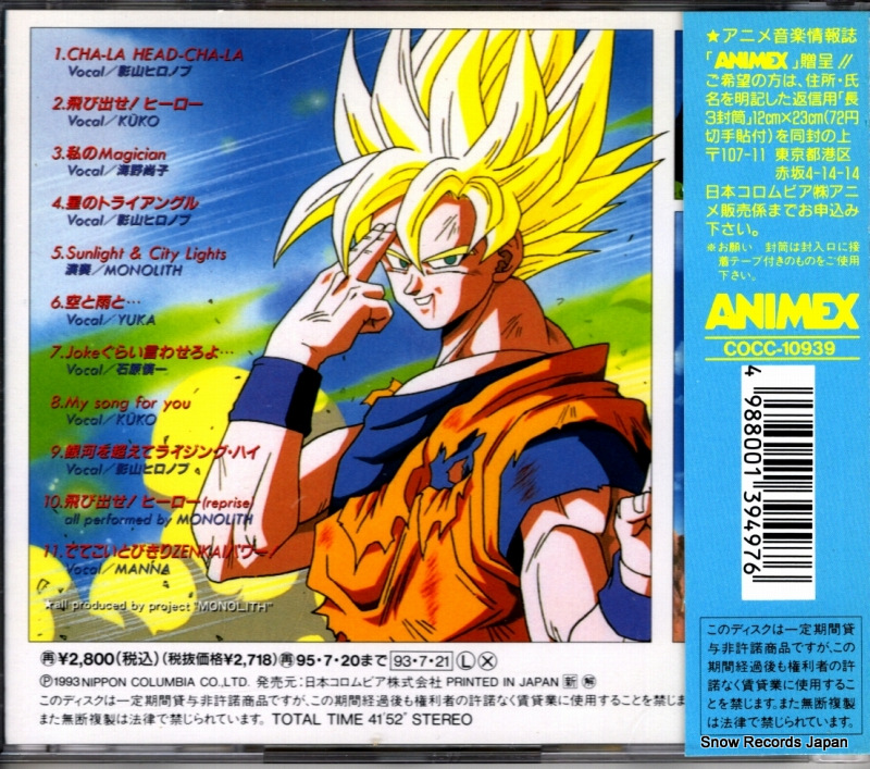 V/A dragonball z hits 15 sunlight & city lights COCC-10939