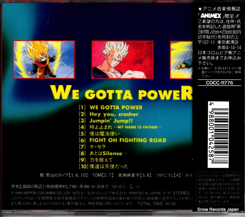 V/A dragonball z hits 16 we gotta power COCC-11776