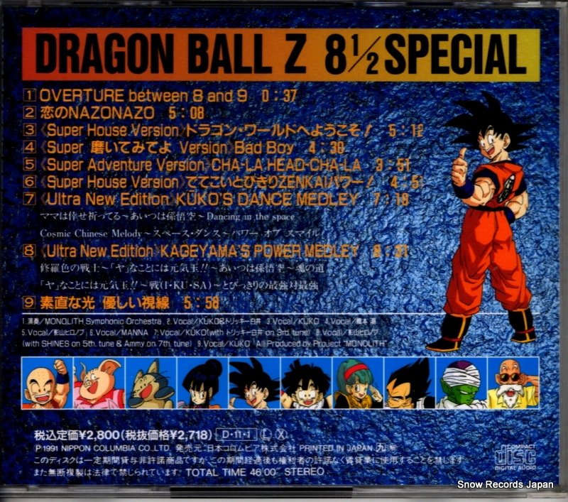 V/A dragonball z 8 1/2 special COCC-9247