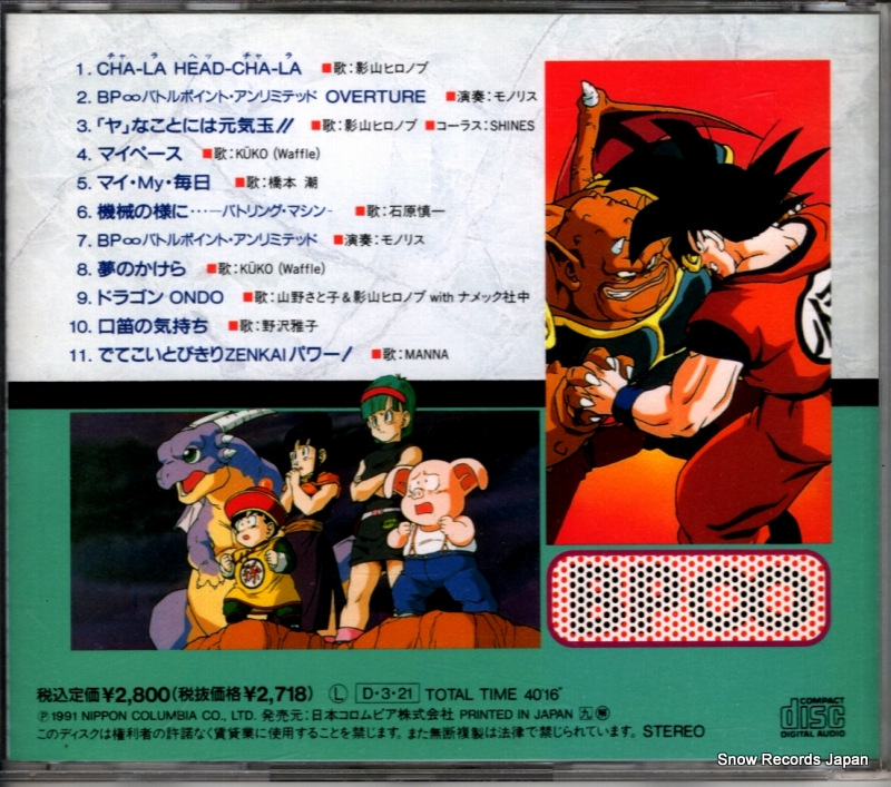 V/A dragonball z hits 6 COCC-7319
