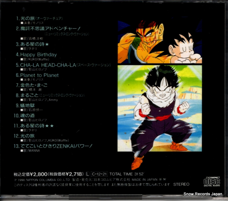 V/A dragonball z hits v COCC-7094