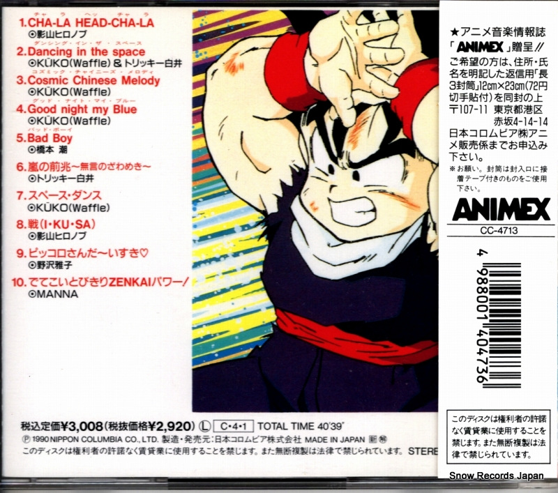 V/A dragonball z hits 3 space dancing CC-4713