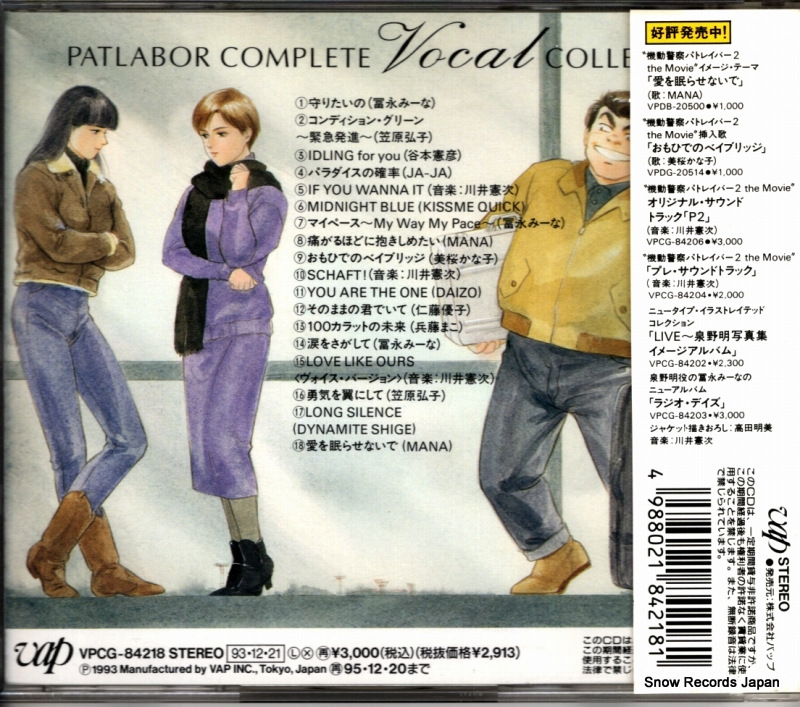 KAWAI, KENJI patlabor complete vocal colletion VPCG-84218
