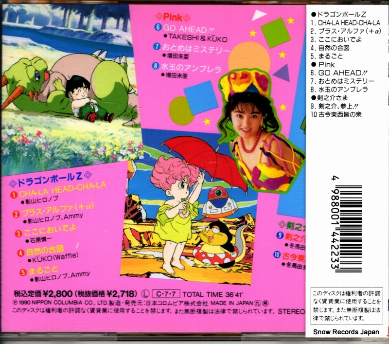 V/A toriyama akira the world COCC-6460