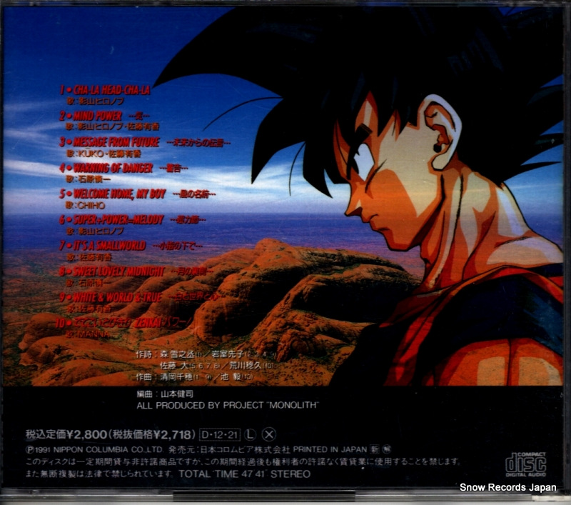 V/A dragonball z future shock!! COCC-9400