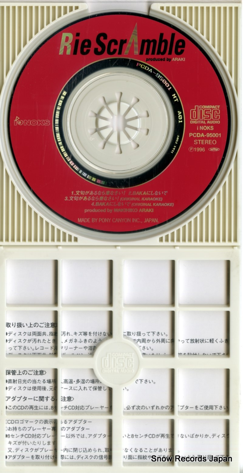 RIE SCRAMBLE monku ga arunara kinasai! PCDA-95001