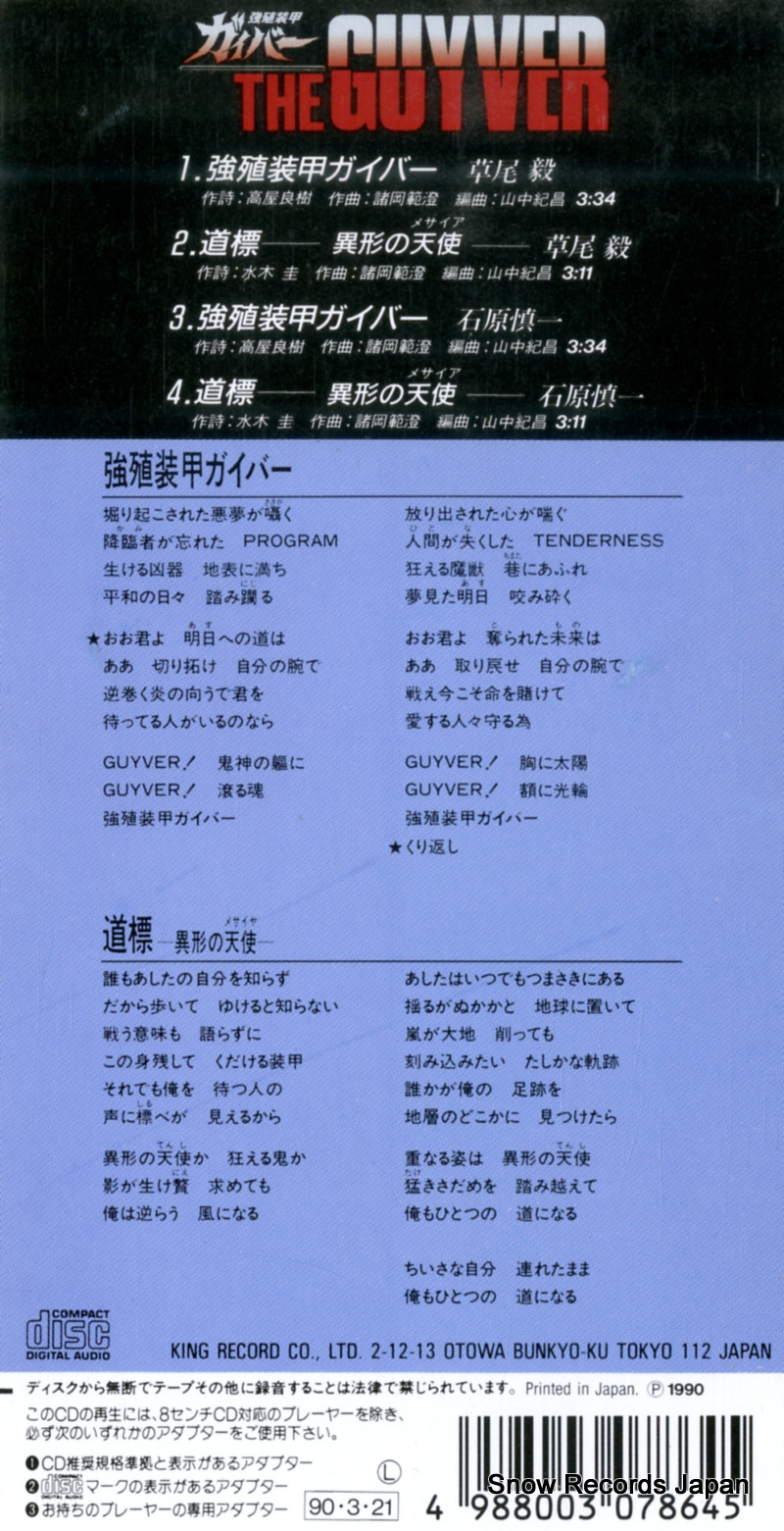 KUSAO, TAKESHI / SHINICHI ISHIHARA the guyver KIDA4001