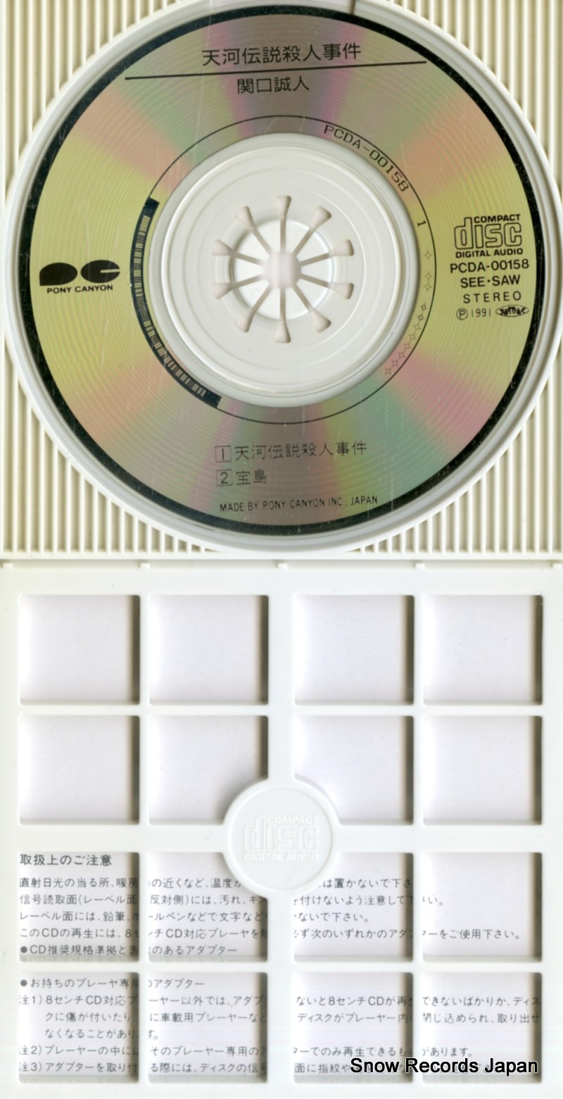 SEKIGUCHI, MAKOTO tenkawa densetsu satsujin jiken PCDA-00158