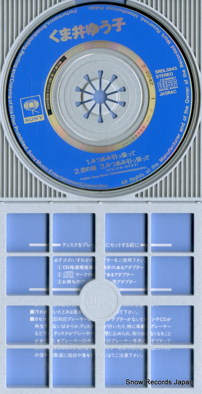 KUMAI, YUKO mitsuami hippatte SRDL3845