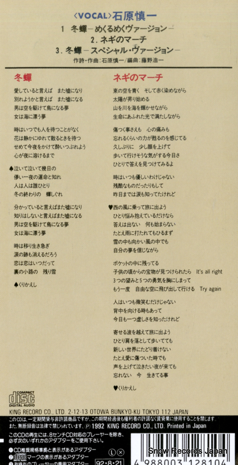 ISHIHARA, SHINICHI fuyuzemi KIDS4004