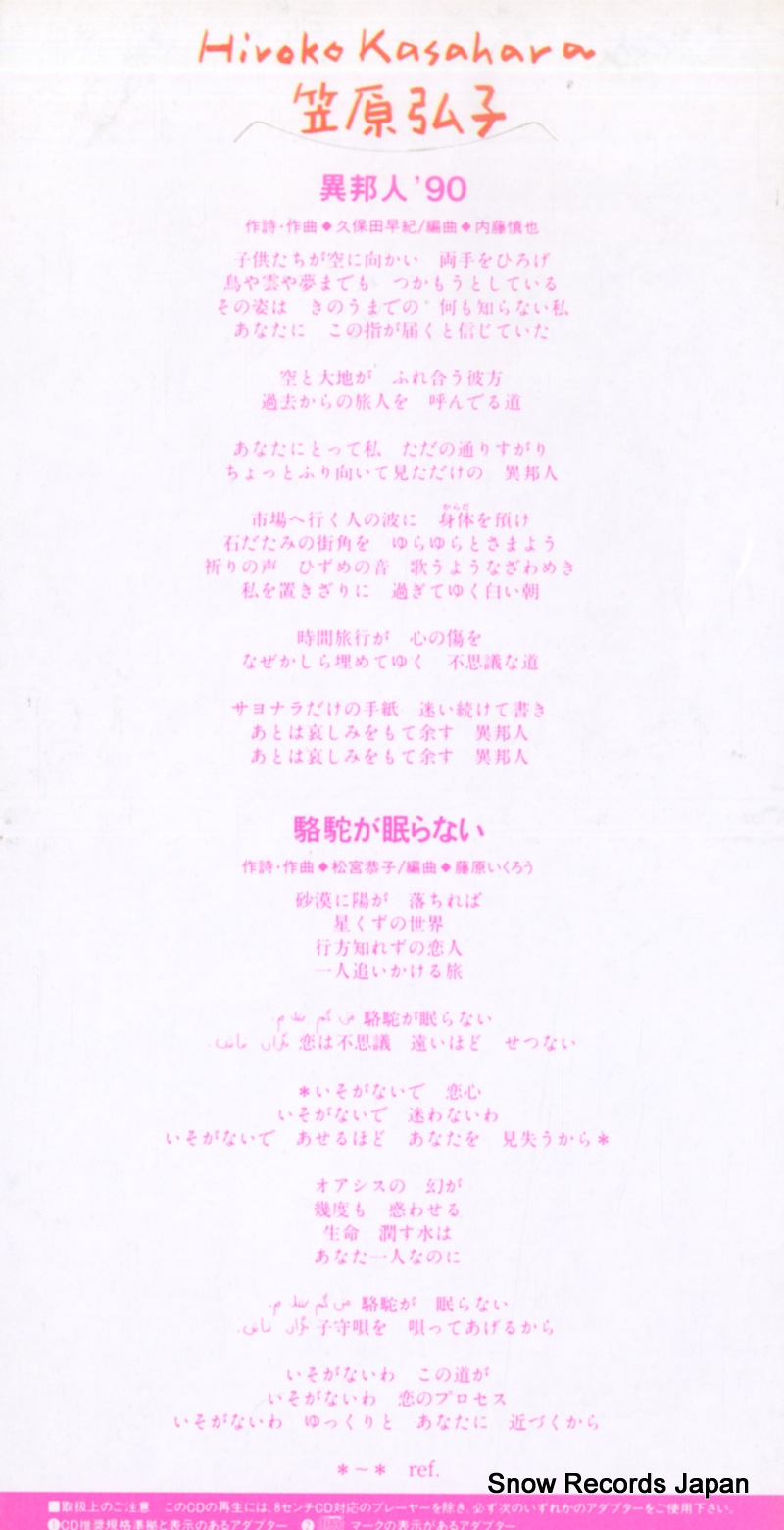 KASAHARA, HIROKO ihoujin '90 WPDL-4147