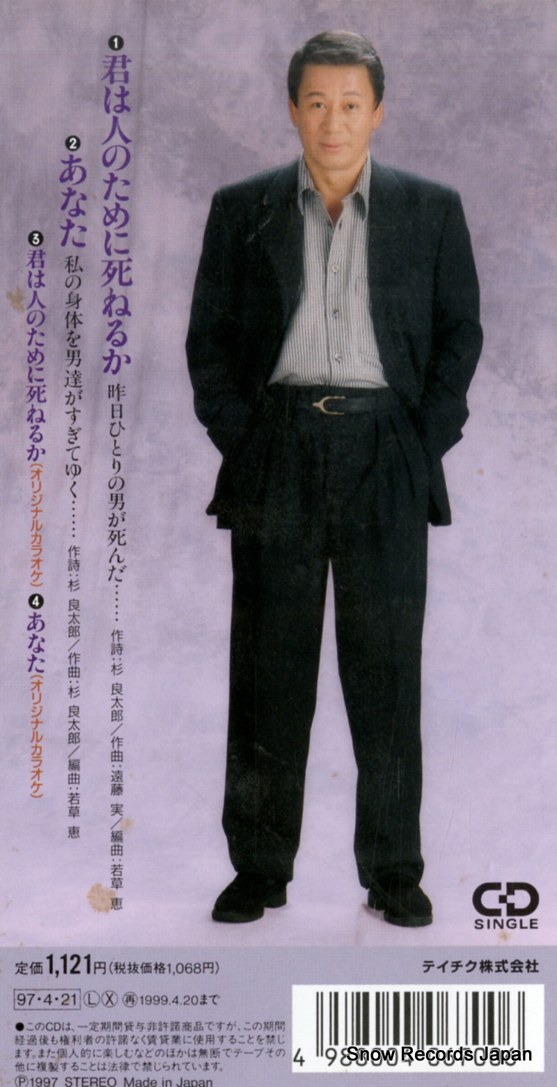 SUGI, RYOTARO kimi wa hitonotameni shineruka TEDA-10386