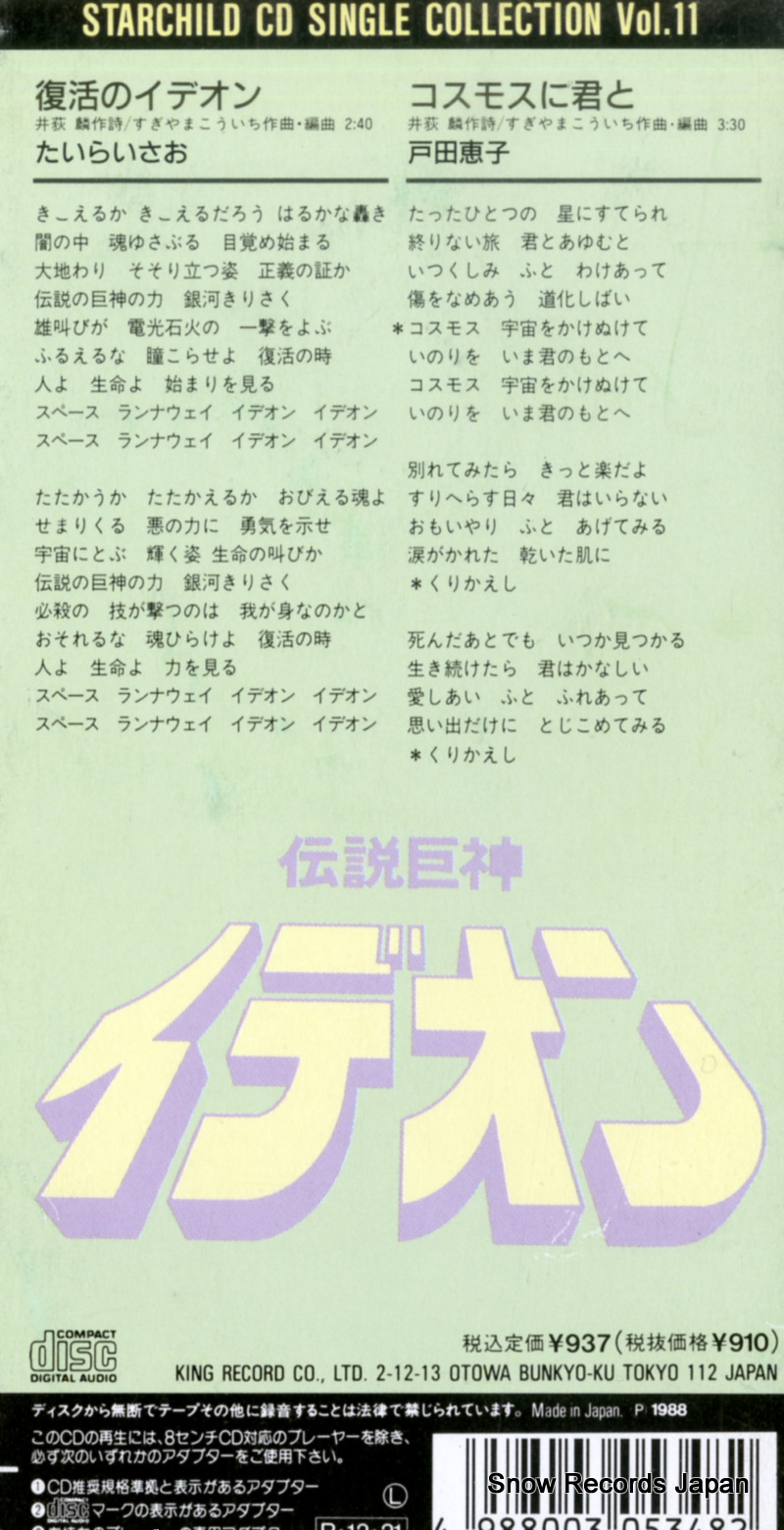 TAIRA, ISAO / KEIKO TODA ideon 1 K10X23055