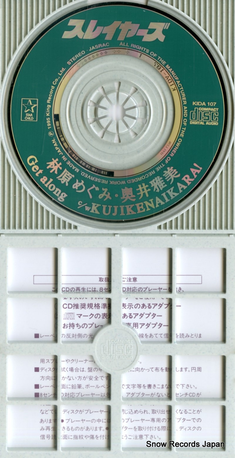 HAYASHIBARA, MEGUMI / MASAMI OKUI get along KIDA107