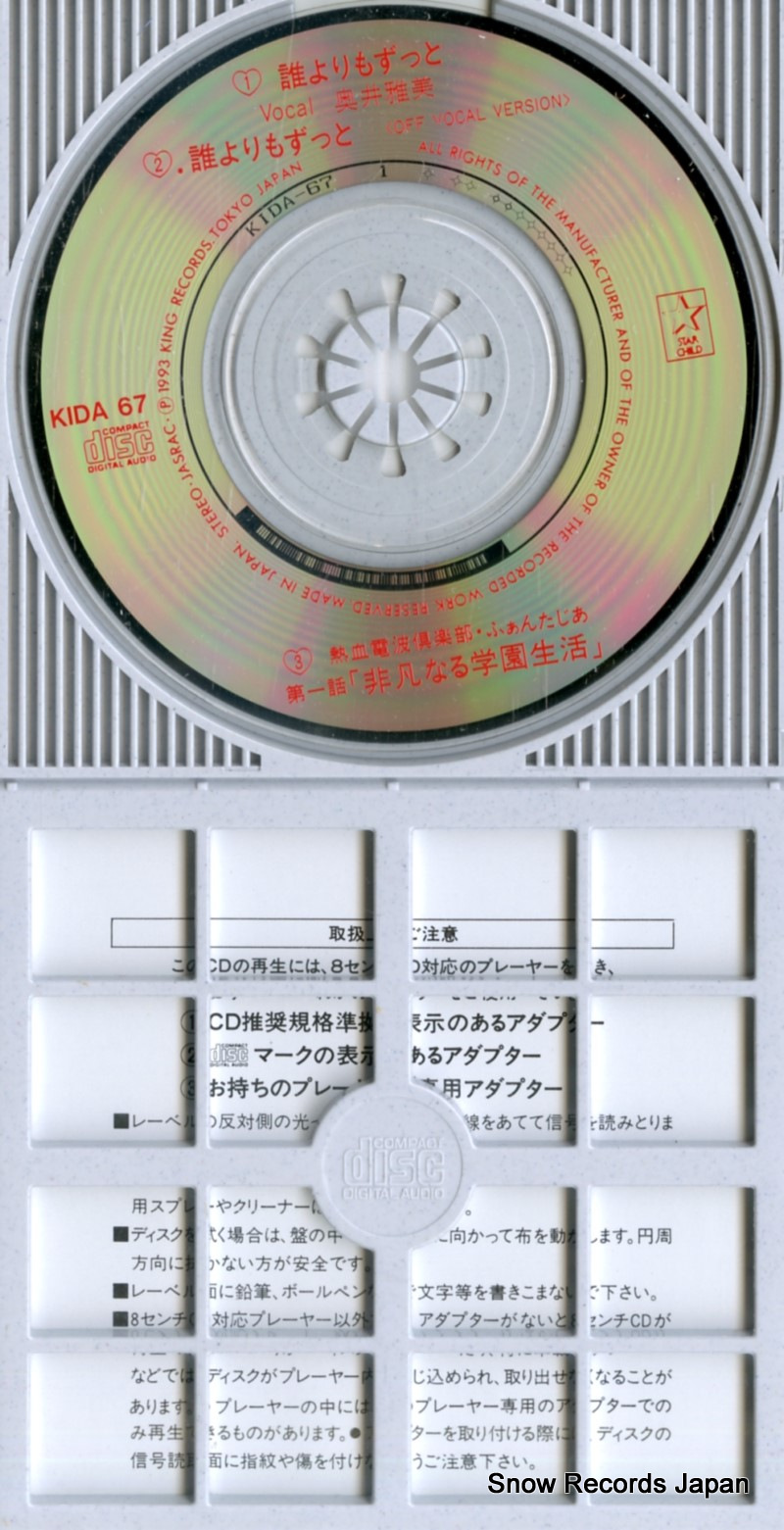 OKUI, MASAMI dareyorimo zutto KIDA67