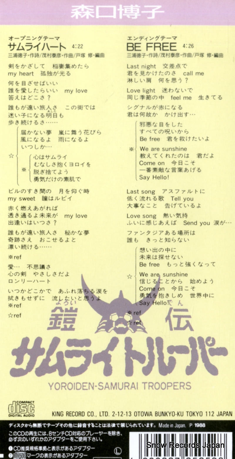 MORIGUCHI, HIROKO samurai heart K10X-23028