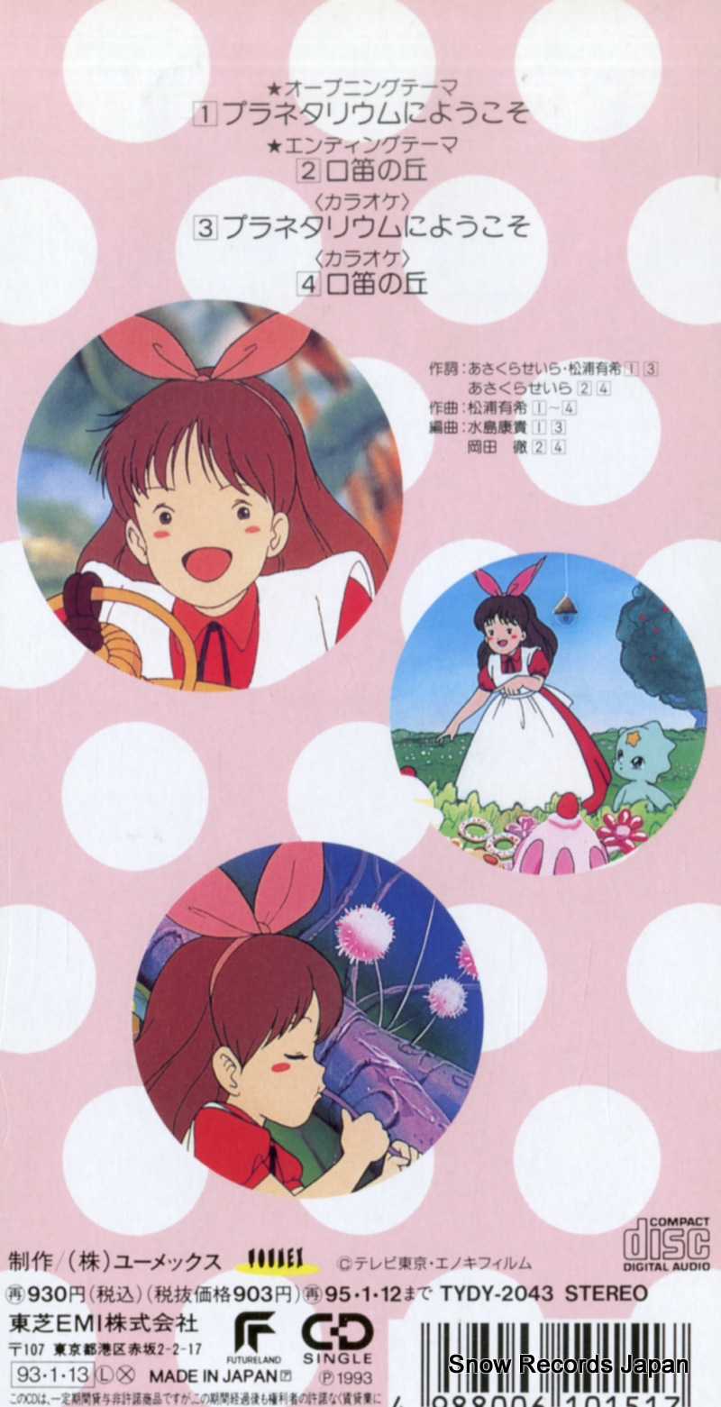 MATSUURA, YUKI planetarium ni youkoso TYDY-2043