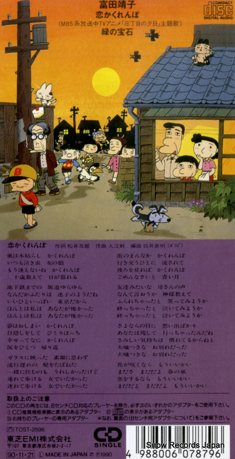 TOMITA, YASUKO koi kakurenbo TODT-2596