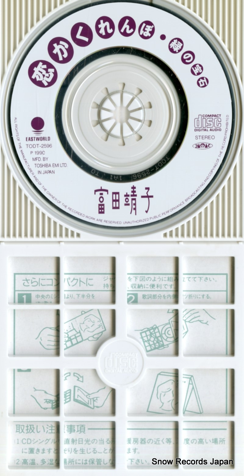 TOMITA, YASUKO koi kakurenbo TODT-2596