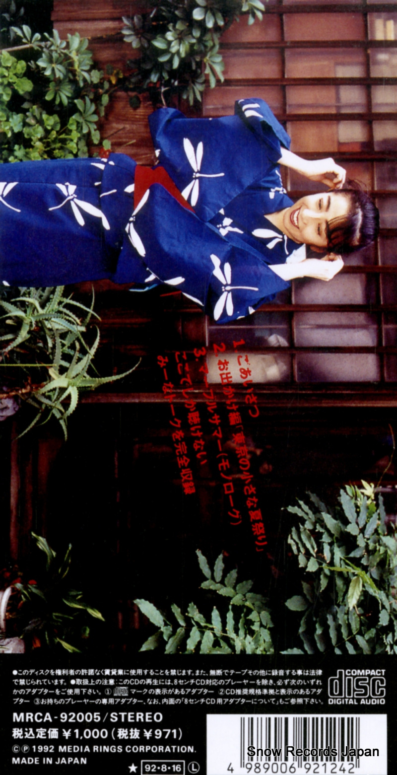 TOMINAGA, MIINA natsu live MRCA-92005