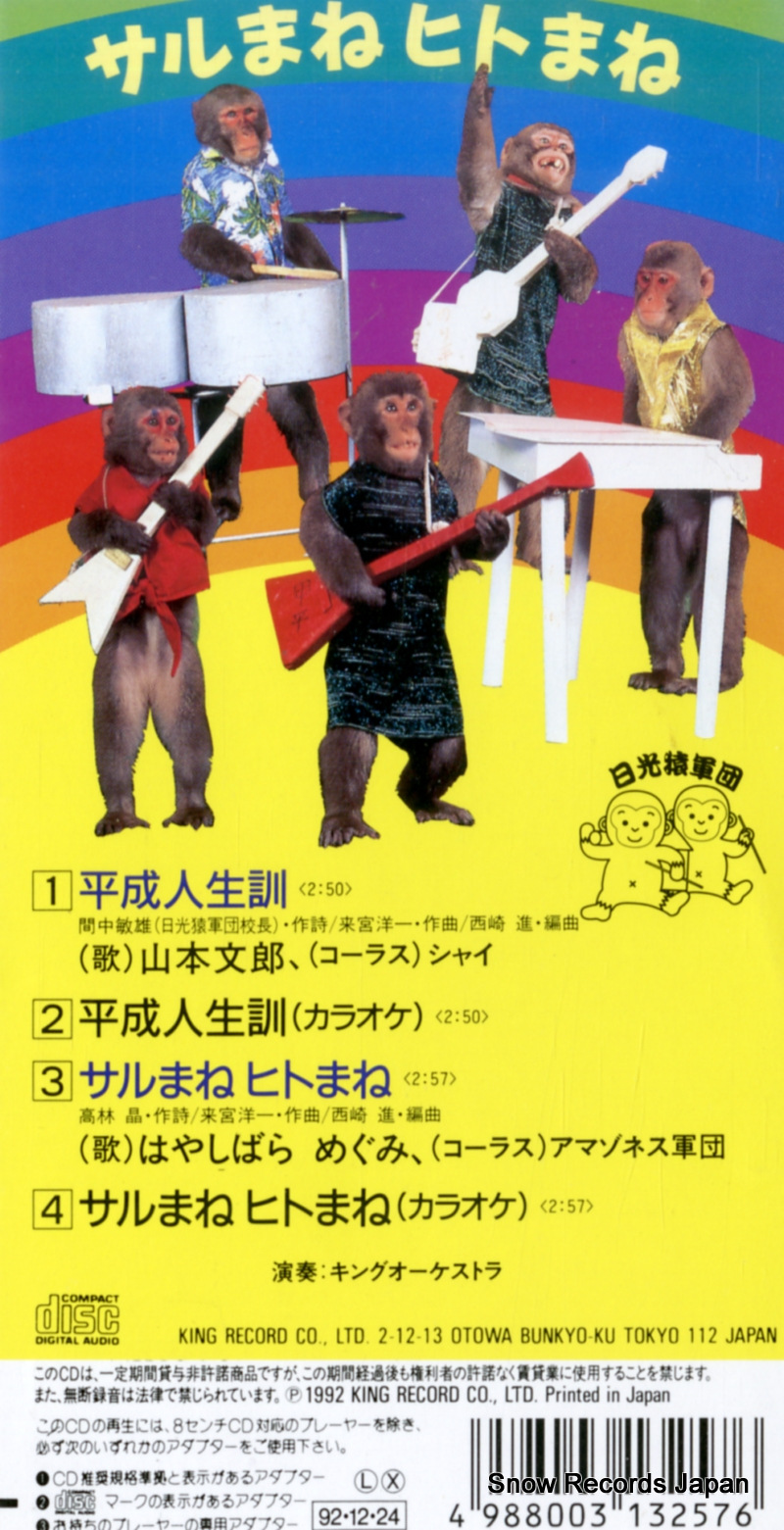 YAMAMOTO, FUMIO heisei jinseikun KIDD1188