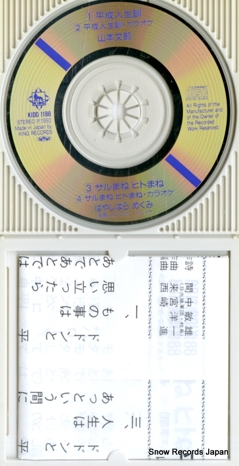 YAMAMOTO, FUMIO heisei jinseikun KIDD1188