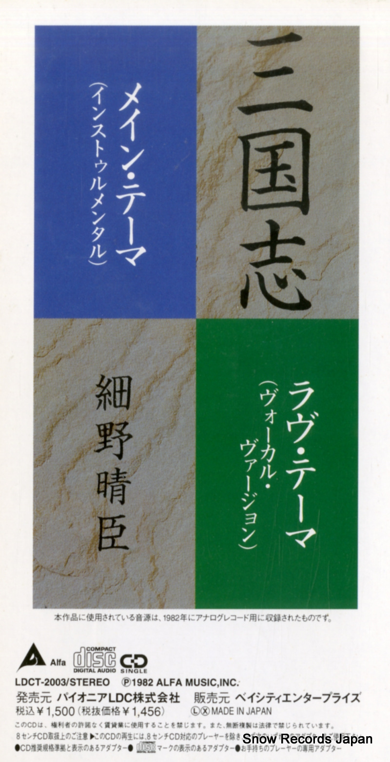 HOSONO, HARUOMI sangokushi LDCT-2003