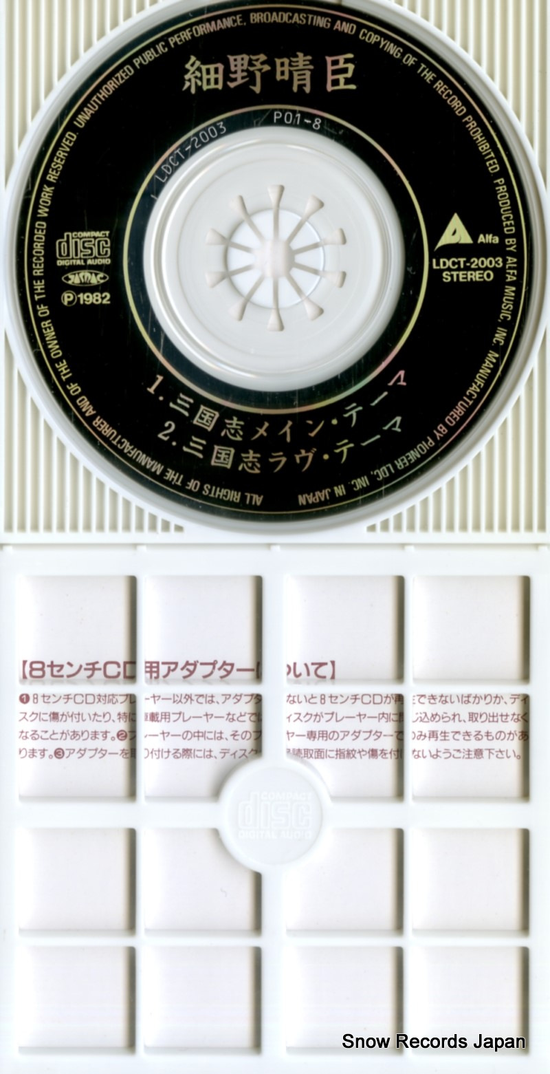 HOSONO, HARUOMI sangokushi LDCT-2003