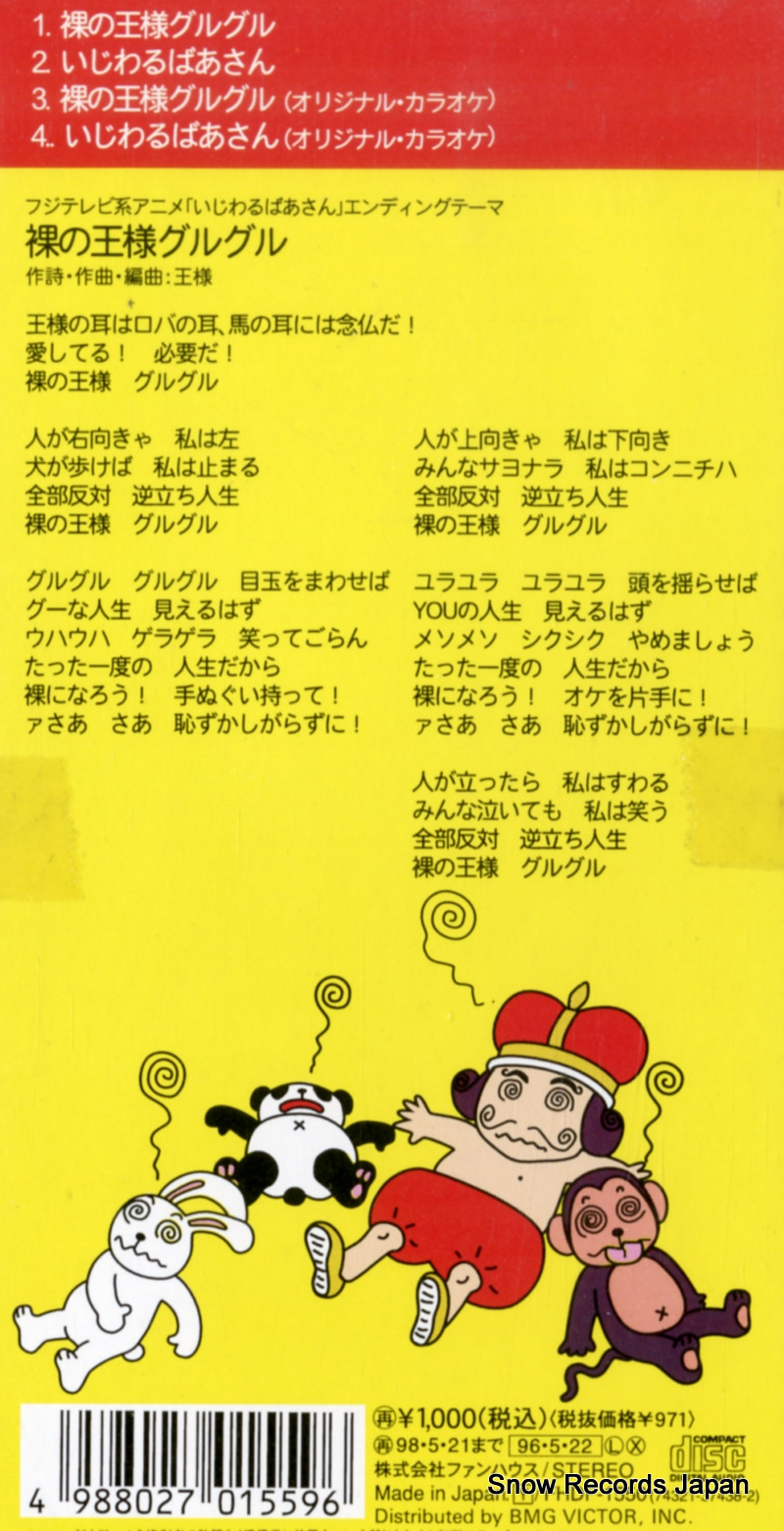 V/A hadaka no ousama guruguru FHDF-1550