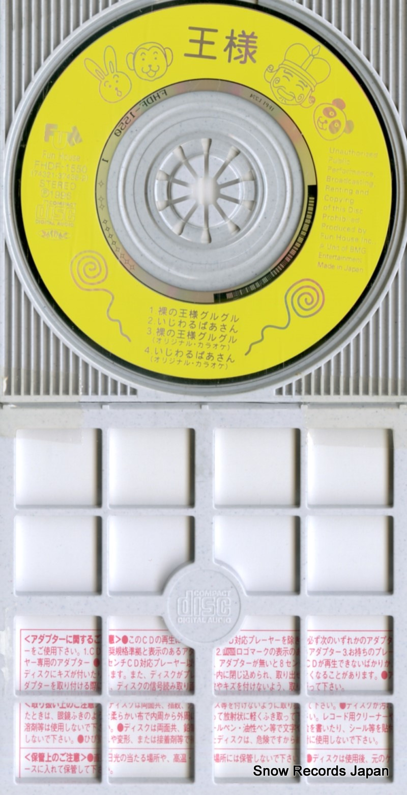 V/A hadaka no ousama guruguru FHDF-1550
