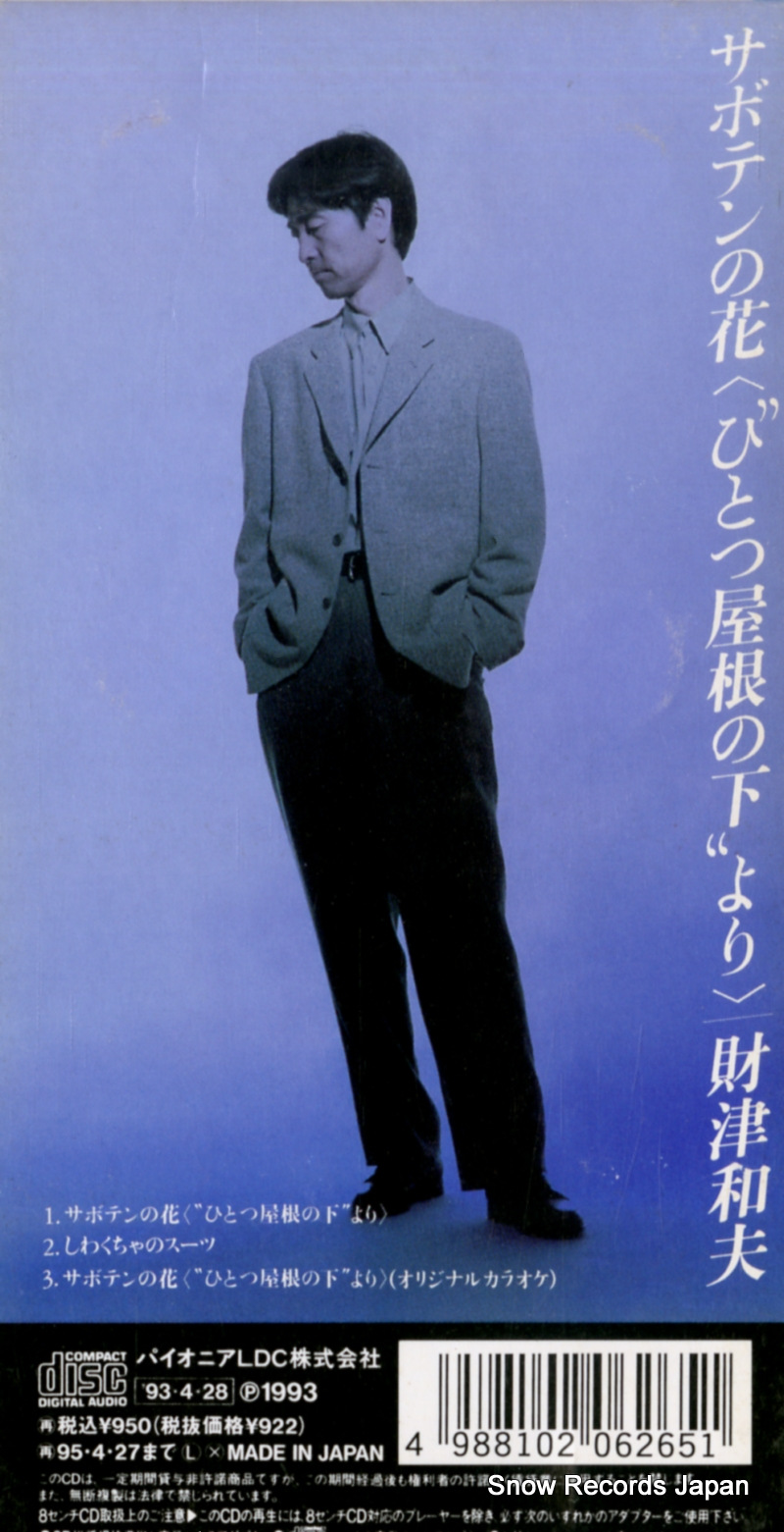 ZAITSU, KAZUO saboten no hana PIDL-1077