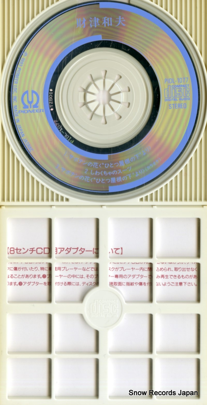 ZAITSU, KAZUO saboten no hana PIDL-1077