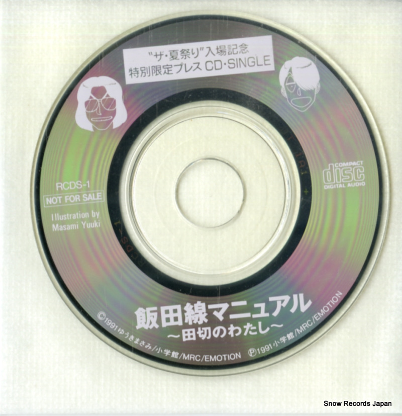 V/A iida line manual RCDS-1