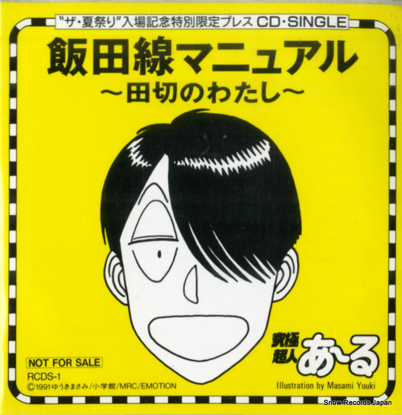 V/A iida line manual RCDS-1