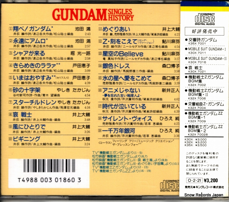 V/A gundam singles history K32X7045